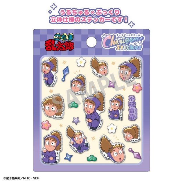 【グッズ-ステッカー】忍たま乱太郎 Cherigem Sticker 不破雷蔵
