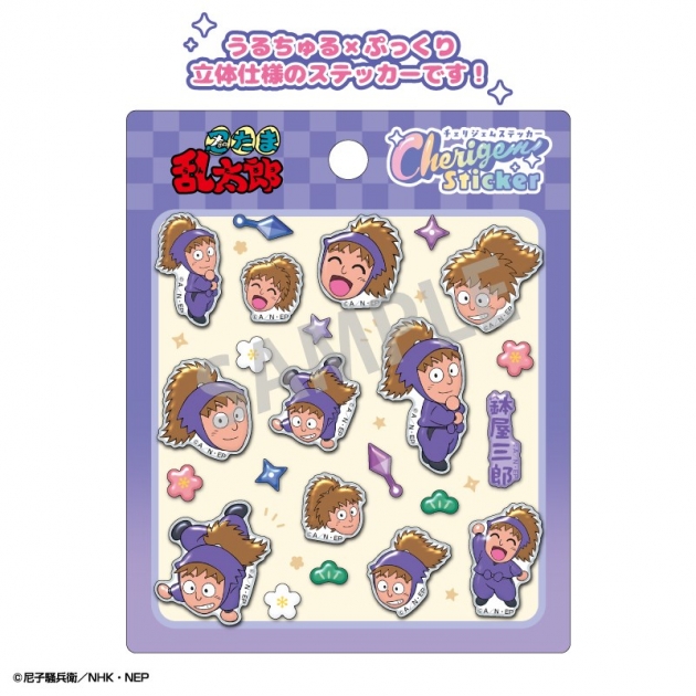 【グッズ-ステッカー】忍たま乱太郎 Cherigem Sticker 鉢屋三郎
