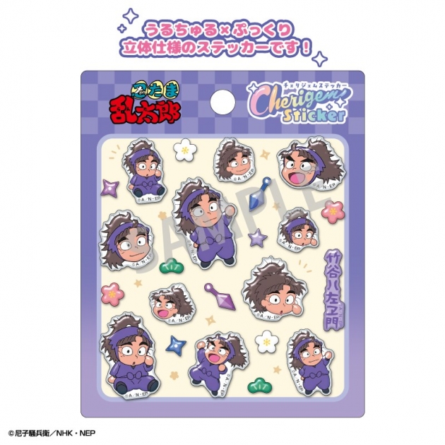 【グッズ-ステッカー】忍たま乱太郎 Cherigem Sticker 竹谷八左ヱ門
