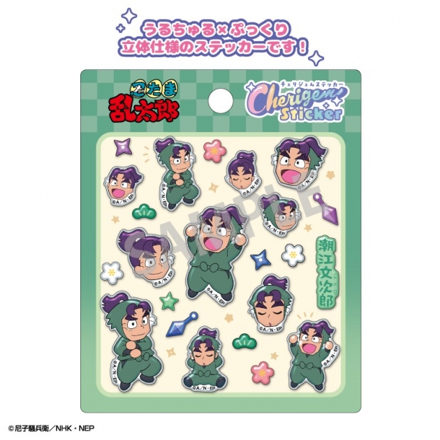 【グッズ-ステッカー】忍たま乱太郎 Cherigem Sticker 潮江文次郎
