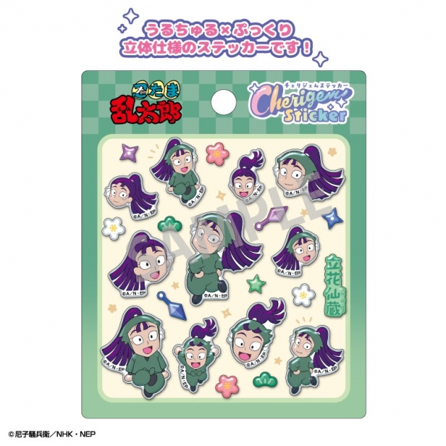 【グッズ-ステッカー】忍たま乱太郎 Cherigem Sticker 立花仙蔵
