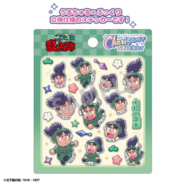 【グッズ-ステッカー】忍たま乱太郎 Cherigem Sticker 七松小平太
