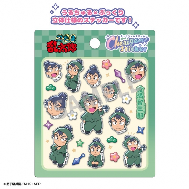 【グッズ-ステッカー】忍たま乱太郎 Cherigem Sticker 食満留三郎
