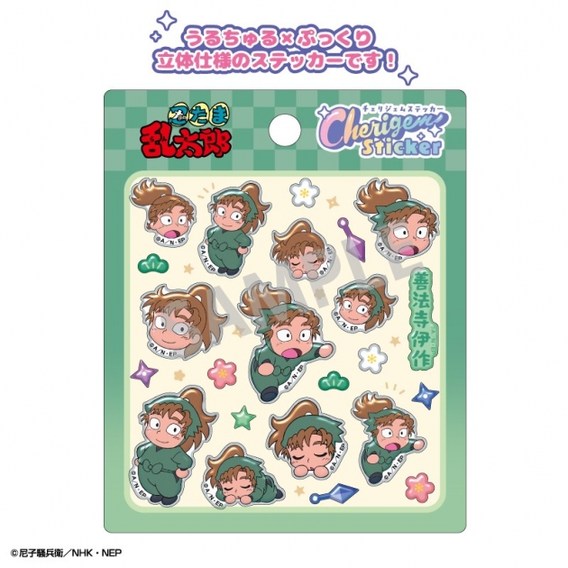 【グッズ-ステッカー】忍たま乱太郎 Cherigem Sticker 善法寺伊作
