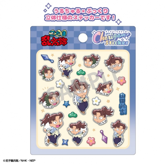 【グッズ-ステッカー】忍たま乱太郎 Cherigem Sticker 山田利吉
