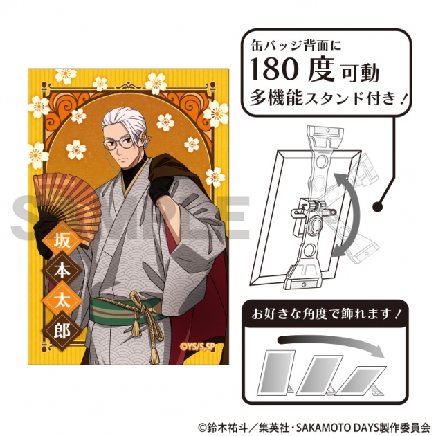 【グッズ-バッチ】SAKAMOTO DAYS アート缶バッジ 坂本太郎B モダン和装