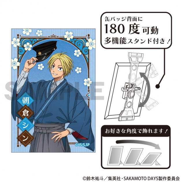 【グッズ-バッチ】SAKAMOTO DAYS アート缶バッジ 朝倉シン モダン和装