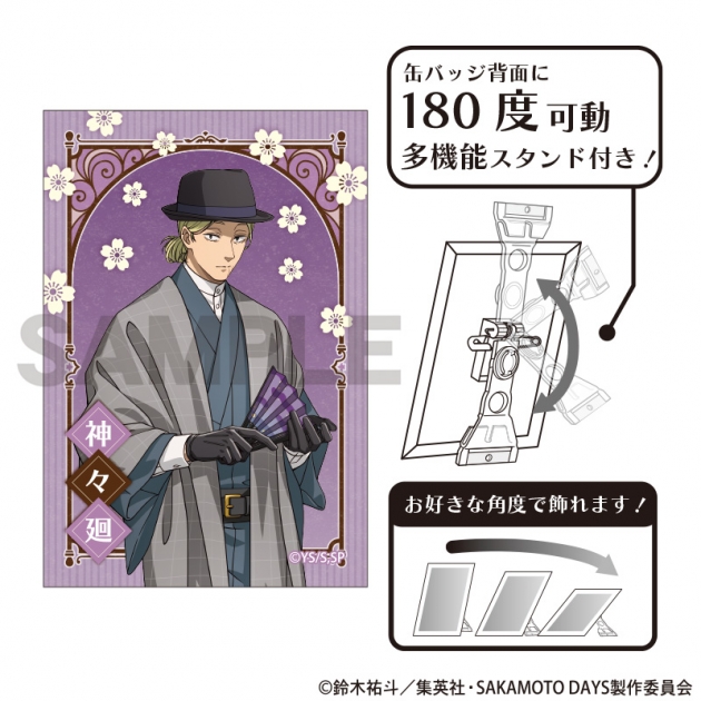 【グッズ-バッチ】SAKAMOTO DAYS アート缶バッジ 神々廻 モダン和装