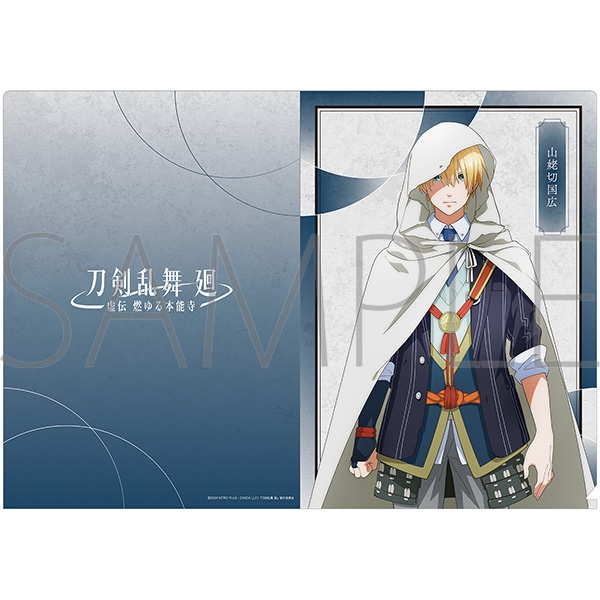 【グッズ-クリアファイル】刀剣乱舞 廻 -虚伝 燃ゆる本能寺- クリアファイル/山姥切国広
