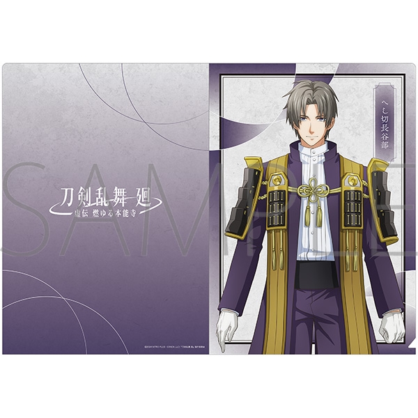 【グッズ-クリアファイル】刀剣乱舞 廻 -虚伝 燃ゆる本能寺- クリアファイル/へし切長谷部
