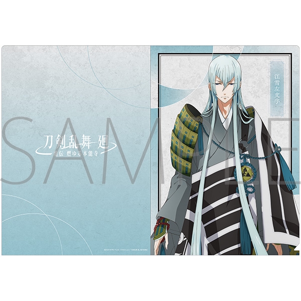 【グッズ-クリアファイル】刀剣乱舞 廻 -虚伝 燃ゆる本能寺- クリアファイル/江雪左文字

