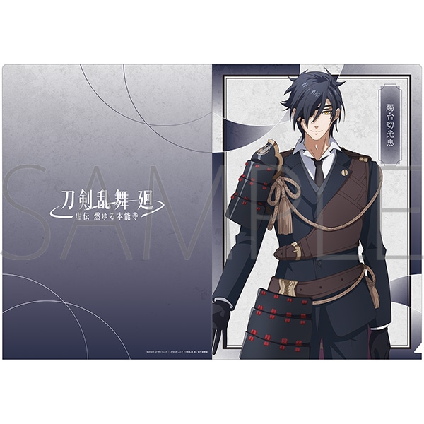 【グッズ-クリアファイル】刀剣乱舞 廻 -虚伝 燃ゆる本能寺- クリアファイル/燭台切光忠
