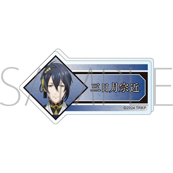 【グッズ-バッチ】刀剣乱舞 廻 -虚伝 燃ゆる本能寺- アクリルネームバッジ/三日月宗近
