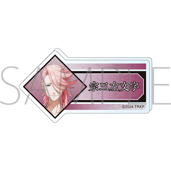 【グッズ-バッチ】刀剣乱舞 廻 -虚伝 燃ゆる本能寺- アクリルネームバッジ/宗三左文字
