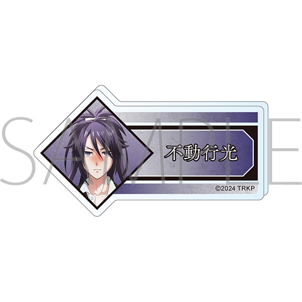 【グッズ-バッチ】刀剣乱舞 廻 -虚伝 燃ゆる本能寺- アクリルネームバッジ/不動行光
