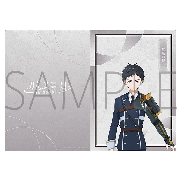 【グッズ-クリアファイル】刀剣乱舞 廻 -虚伝 燃ゆる本能寺- クリアファイル/厚藤四郎
