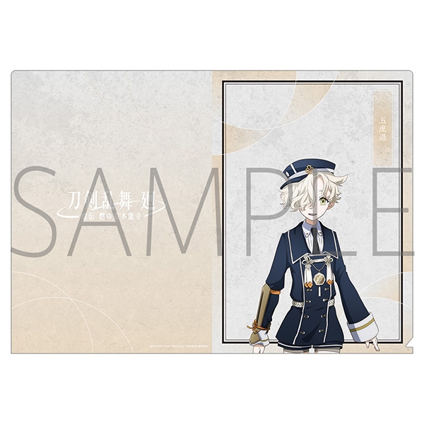 【グッズ-クリアファイル】刀剣乱舞 廻 -虚伝 燃ゆる本能寺- クリアファイル/五虎退
