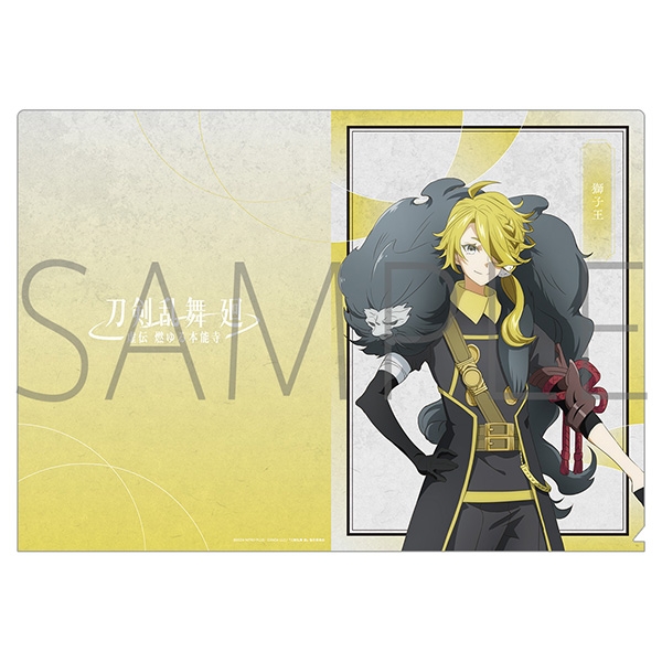 【グッズ-クリアファイル】刀剣乱舞 廻 -虚伝 燃ゆる本能寺- クリアファイル/獅子王
