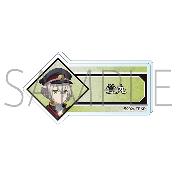 【グッズ-バッチ】刀剣乱舞 廻 -虚伝 燃ゆる本能寺- アクリルネームバッジ/蛍丸

