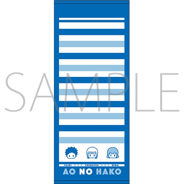 【グッズ-タオル】アオのハコ タオル