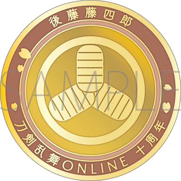 【グッズ-メダル】刀剣乱舞ONLINE 刀剣男士紋メダル/後藤藤四郎
