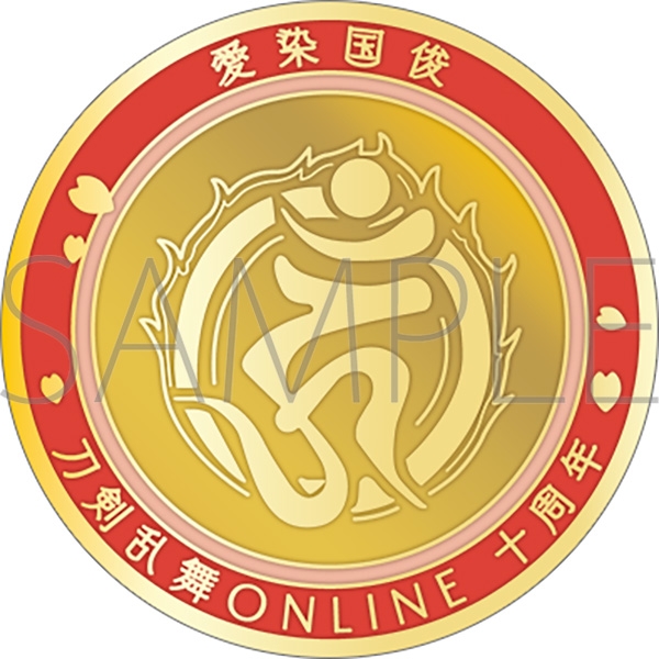 【グッズ-メダル】刀剣乱舞ONLINE 刀剣男士紋メダル/愛染国俊
