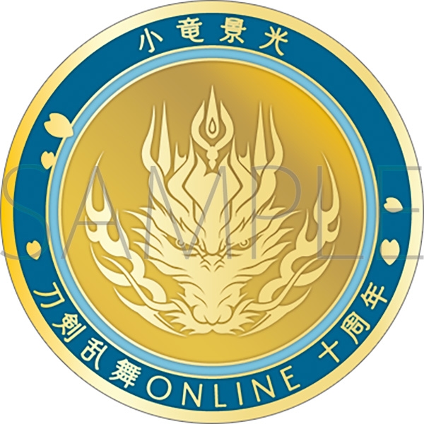 【グッズ-メダル】刀剣乱舞ONLINE 刀剣男士紋メダル/小竜景光
