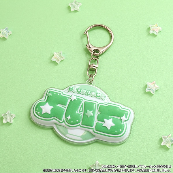 【グッズ-キーホルダー】ブルーロック2期 ぷくぽよ!キーホルダー/潔 世一
