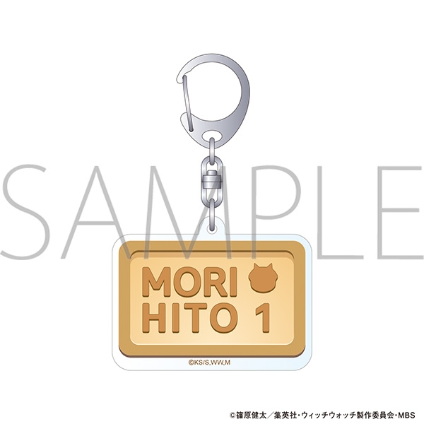 【グッズ-キーホルダー】ウィッチウォッチ モチーフアクリルキーホルダー/ドアプレート 乙木守仁

