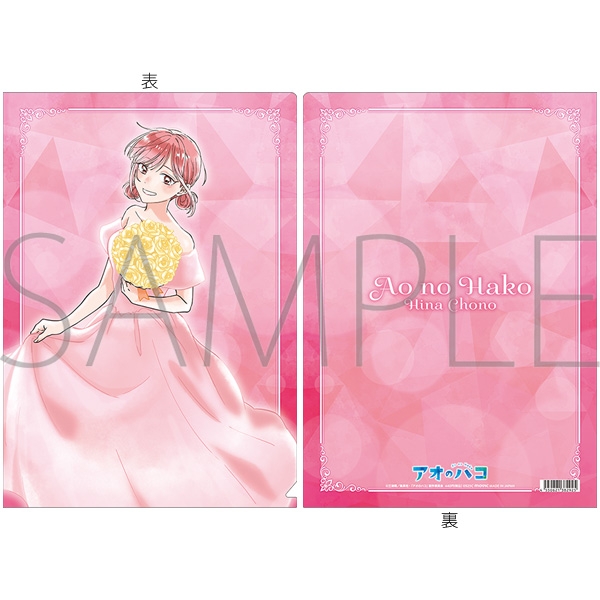 【グッズ-クリアファイル】アオのハコ クリアファイル～アニメ1st Anniv.～/蝶野 雛