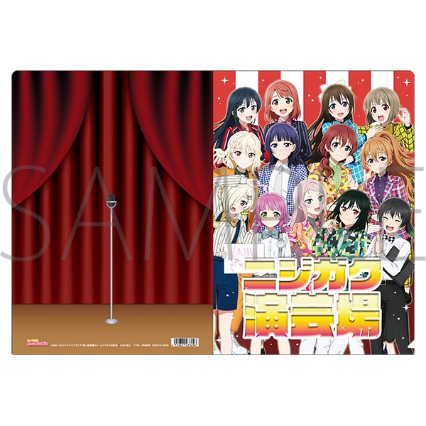 【グッズ-クリアファイル】ラブライブ!虹ヶ咲学園スクールアイドル同好会 (ニジガク) クリアファイル/ニジガク演芸場
