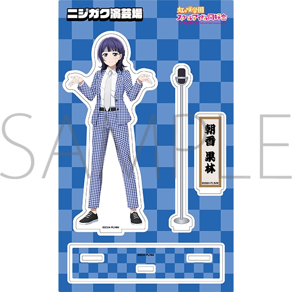 【グッズ-スタンドポップ】ラブライブ!虹ヶ咲学園スクールアイドル同好会 (ニジガク) アクリルスタンド/ニジガク演芸場ver.　朝香 果林

