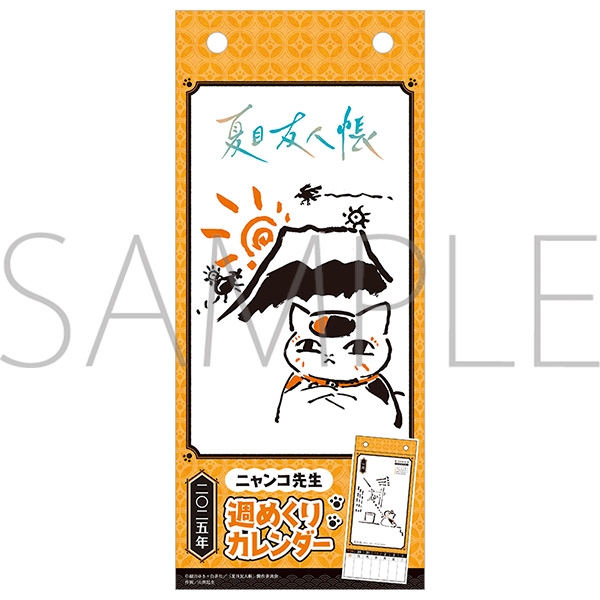 【カレンダー】夏目友人帳 ニャンコ先生週めくりカレンダー/2026
