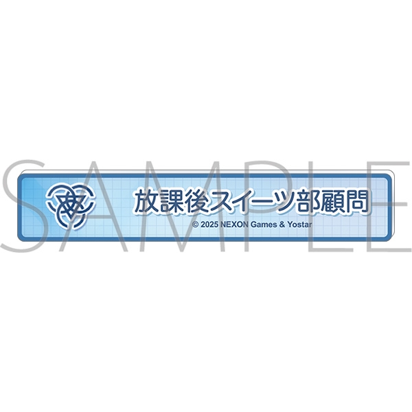 【グッズ-バッチ】ブルーアーカイブ (ブルアカ) 称号バッジ/放課後スイーツ部顧問
