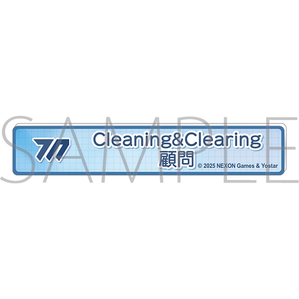 【グッズ-バッチ】ブルーアーカイブ (ブルアカ) 称号バッジ/Cleaning&Clearing顧問
