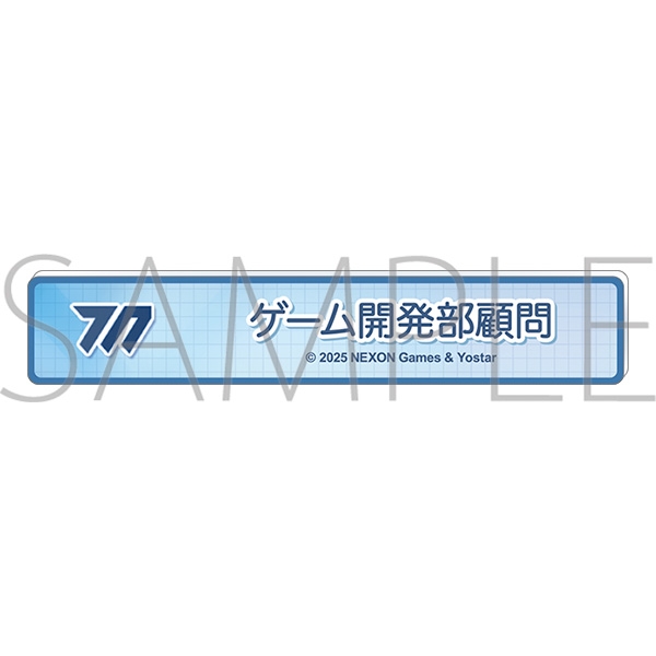【グッズ-バッチ】ブルーアーカイブ (ブルアカ) 称号バッジ/ゲーム開発部顧問

