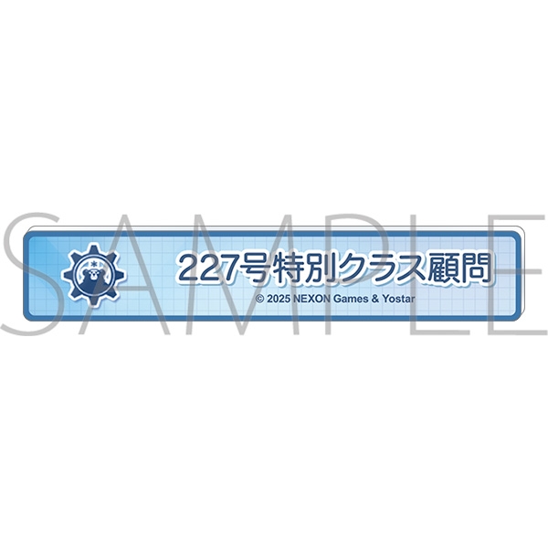 【グッズ-バッチ】ブルーアーカイブ (ブルアカ) 称号バッジ/227号特別クラス顧問
