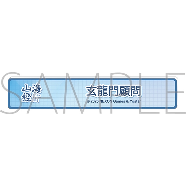 【グッズ-バッチ】ブルーアーカイブ (ブルアカ) 称号バッジ/玄龍門顧問
