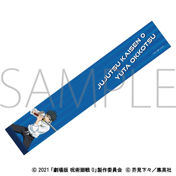 【グッズ-タオル】劇場版 呪術廻戦 0 マフラータオル/乙骨 憂太
