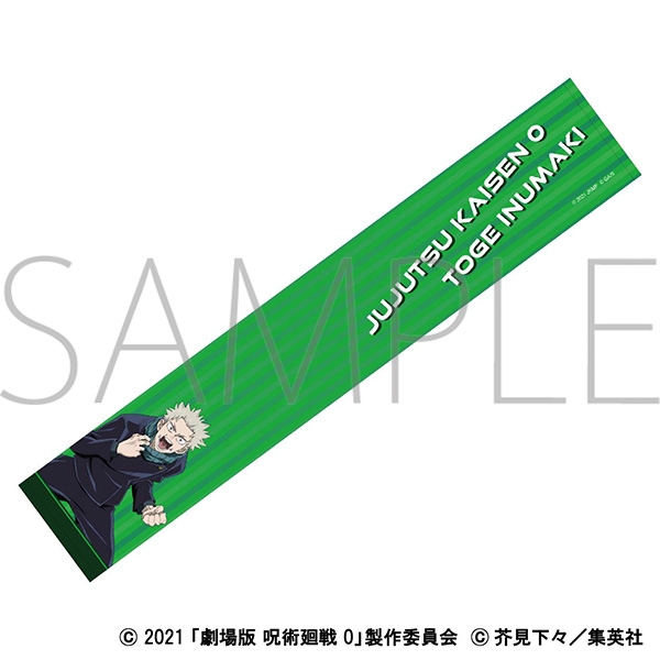 【グッズ-タオル】劇場版 呪術廻戦 0 マフラータオル/狗巻 棘
