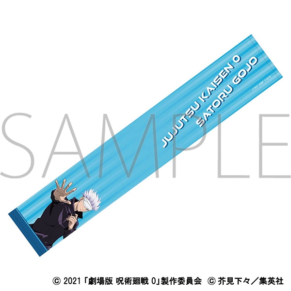 【グッズ-タオル】劇場版 呪術廻戦 0 マフラータオル/五条 悟
