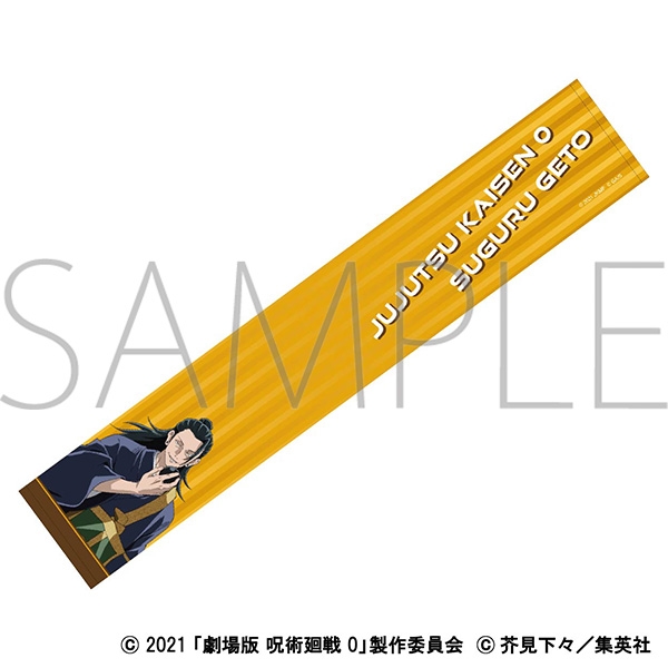 【グッズ-タオル】劇場版 呪術廻戦 0 マフラータオル/夏油 傑
