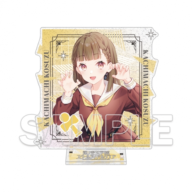 【グッズ-スタンドポップ】『ラブライブ!蓮ノ空女学院スクールアイドルクラブ』 ラメ入りアクリルスタンド Ver.105期スタート 徒町小鈴
