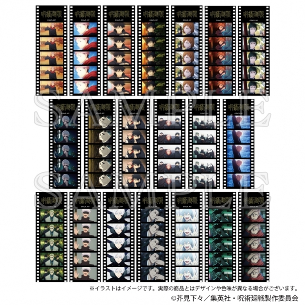 【グッズ-カード】呪術廻戦 ポジフィルム風クリアシートコレクション
