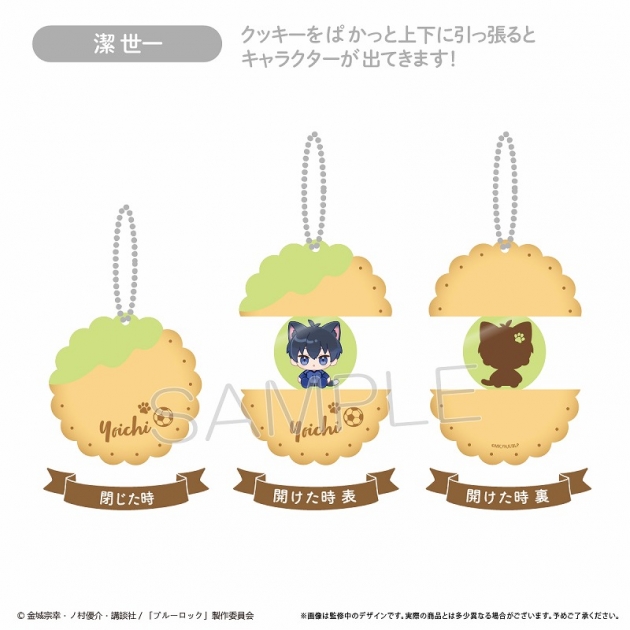 【グッズ-キーホルダー】ブルーロック ぱかっとアクリルキーホルダー Vol.1 潔 世一
