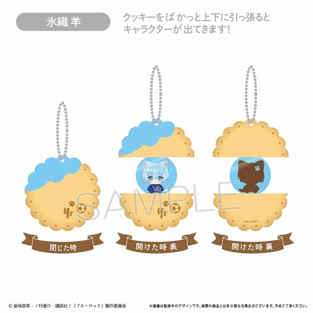 【グッズ-キーホルダー】ブルーロック ぱかっとアクリルキーホルダー Vol.1 氷織 羊
