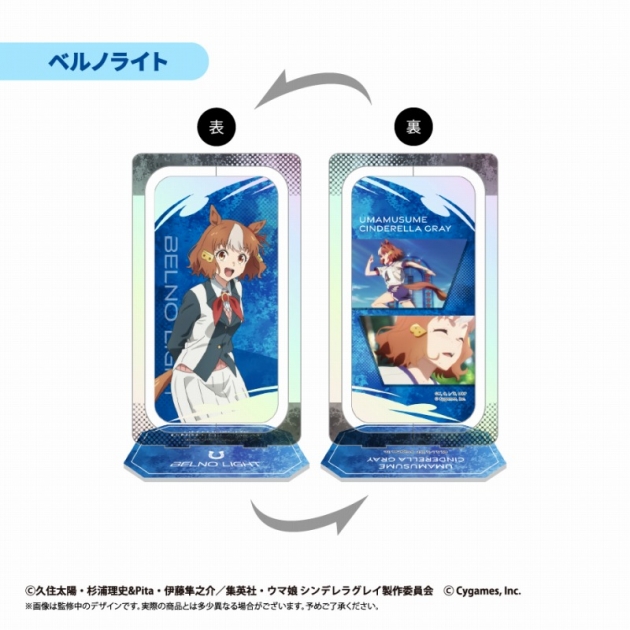 【グッズ-スタンドポップ】ウマ娘 シンデレラグレイ 回転アクリルスタンド ベルノライト
