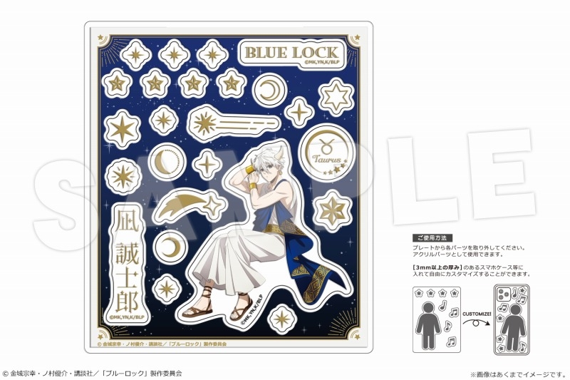 【グッズ-スタンドポップ】TVアニメ『ブルーロック』 アクリルフレークパーツ Ver. 星座のすがた 03 凪 誠士郎

