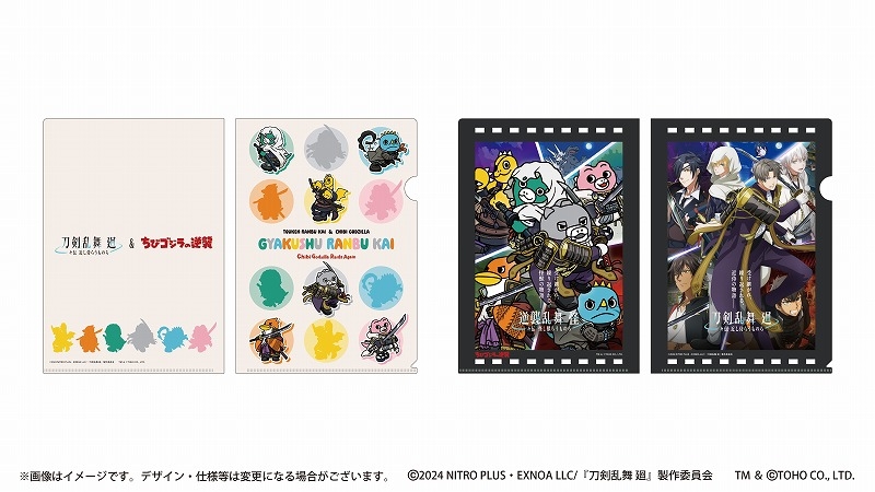 【グッズ-クリアファイル】刀剣乱舞 廻 -々伝 近し侍らうものら- ちびゴジラコラボ クリアファイルセット
