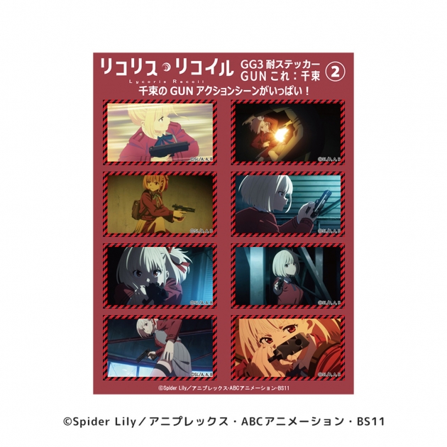 【グッズ-ステッカー】リコリス・リコイル GG3耐ステッカーセット GUNこれ:千束2
